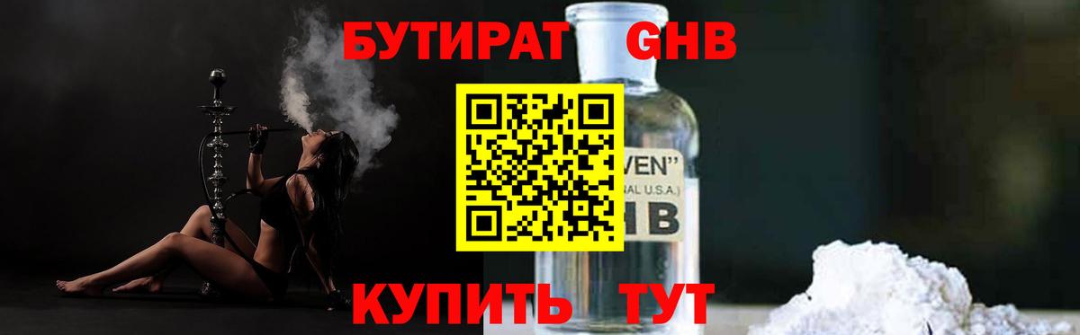 Бутират вода  БУТИРАТ  Междуреченск  Вход с VPN 
