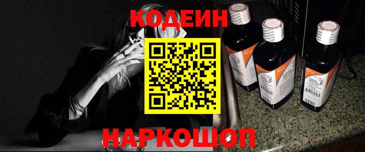 Междуреченск  Codein Purple Drank  Codein Purple Drank  Вход с VPN 