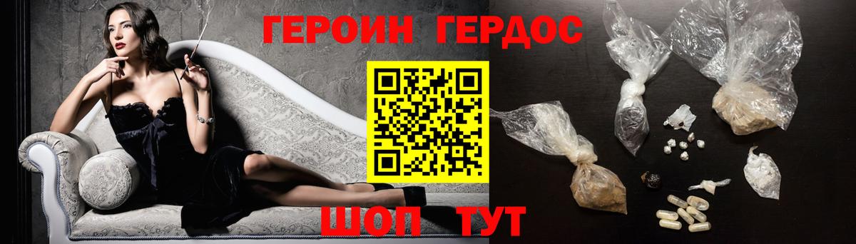 Героин  Вход с VPN  Междуреченск  ГЕРОИН Heroin 