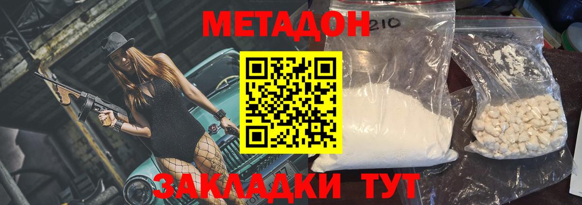 Междуреченск  Метадон кристалл  Вход с VPN 