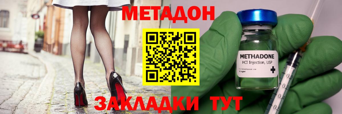 МЕТАДОН methadone Междуреченск