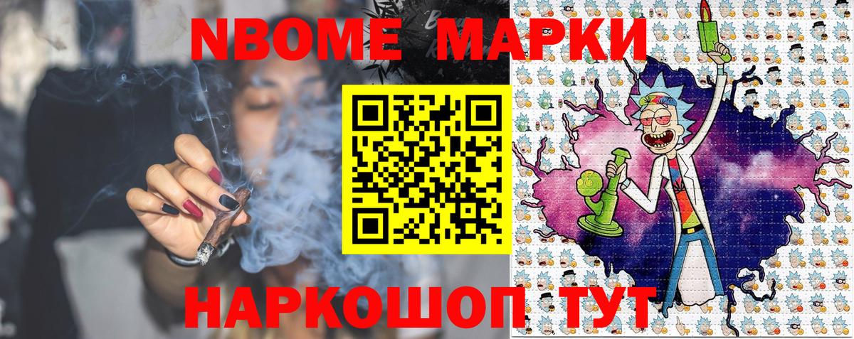 Марки NBOMe 1500мкг Междуреченск